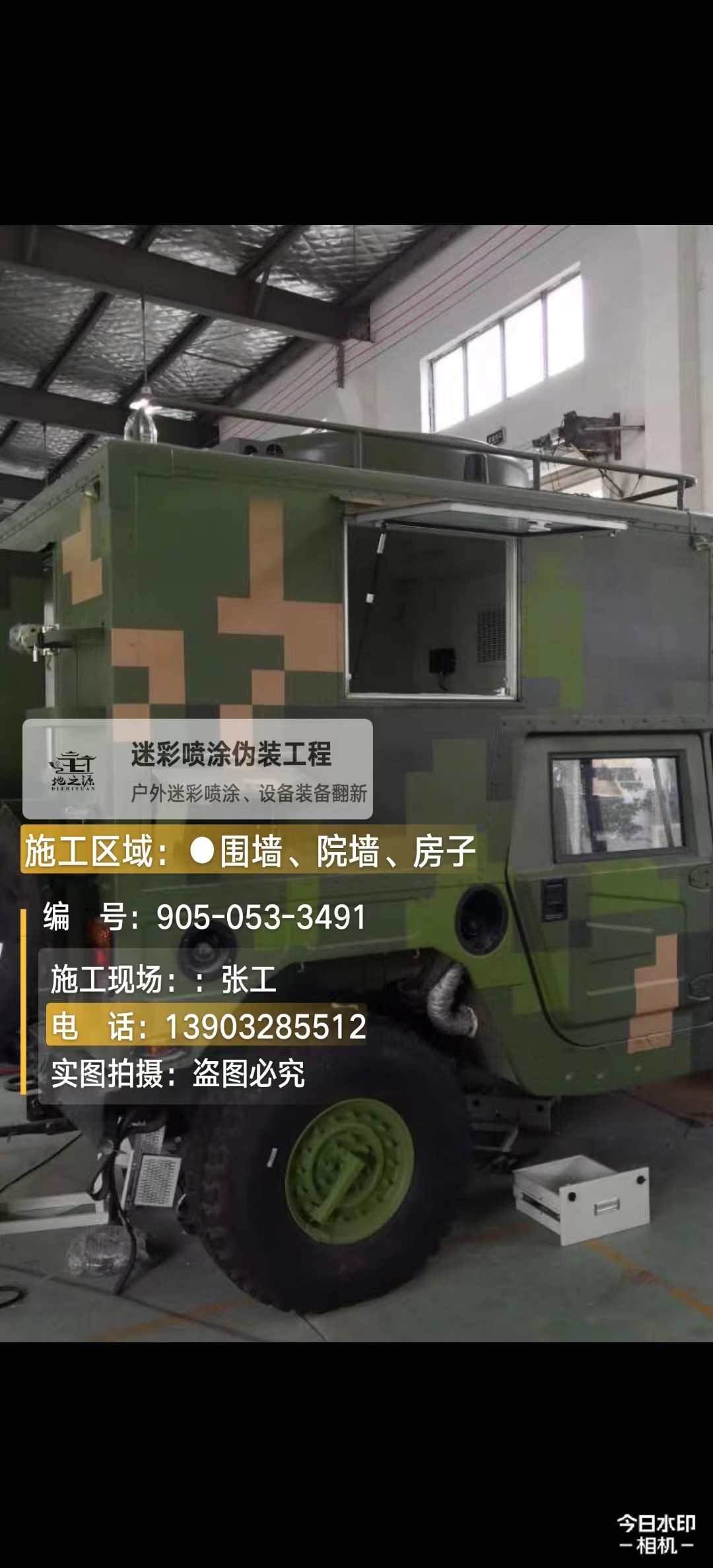 苏州 这份外墙迷彩漆施工报价清单按 “项目明细